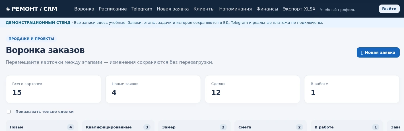 Обезличенный верх интерфейса учебного CRM-прототипа