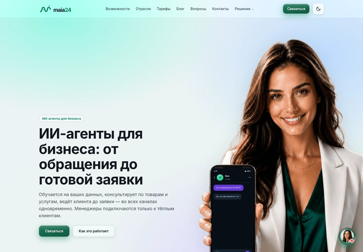 Главная страница маркетингового сайта Maia24
