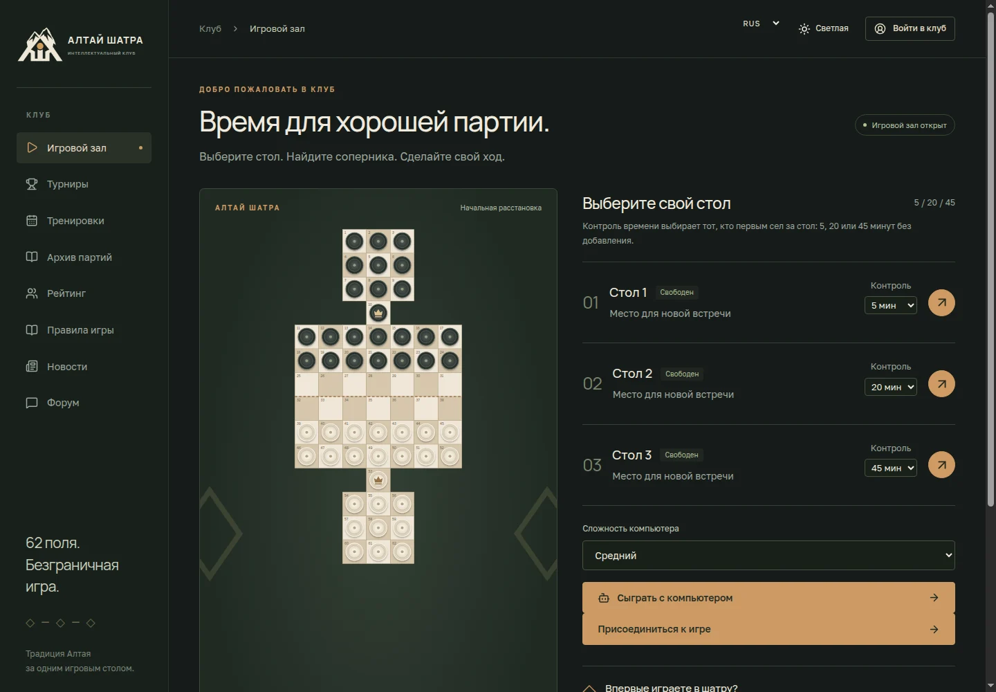 Гостевой экран Алтай Шатра с навигацией по игровой платформе